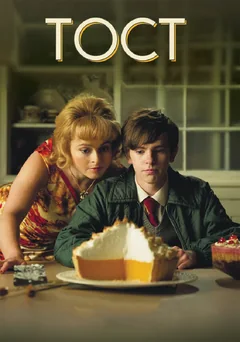 Фильм Тост (2010)